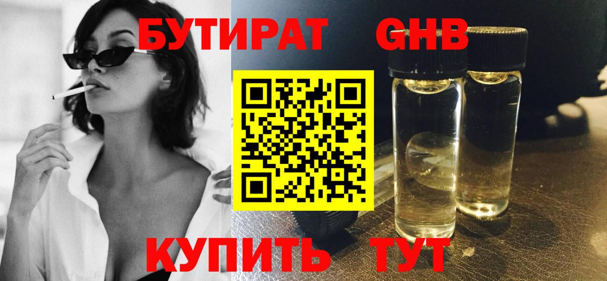 БУТИРАТ буратино Кимовск
