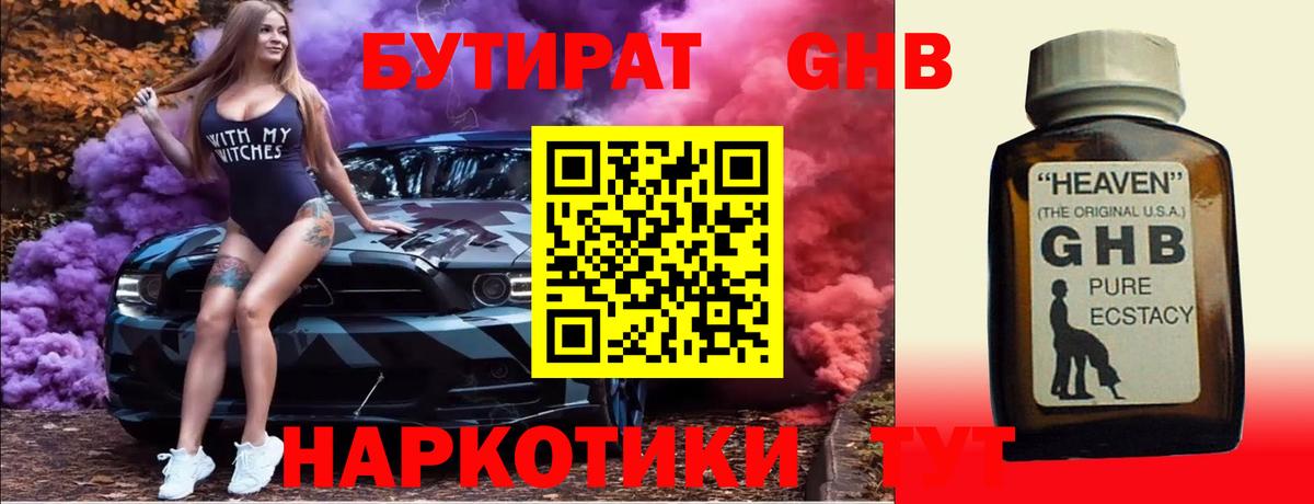 БУТИРАТ 99%  Вход с VPN  Кимовск 