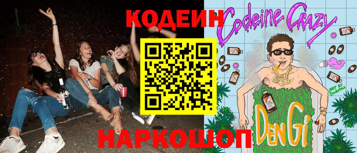 Кодеиновый сироп Lean напиток Lean (лин)  Вход с VPN  Кимовск  Кодеиновый сироп Lean напиток Lean (лин) 