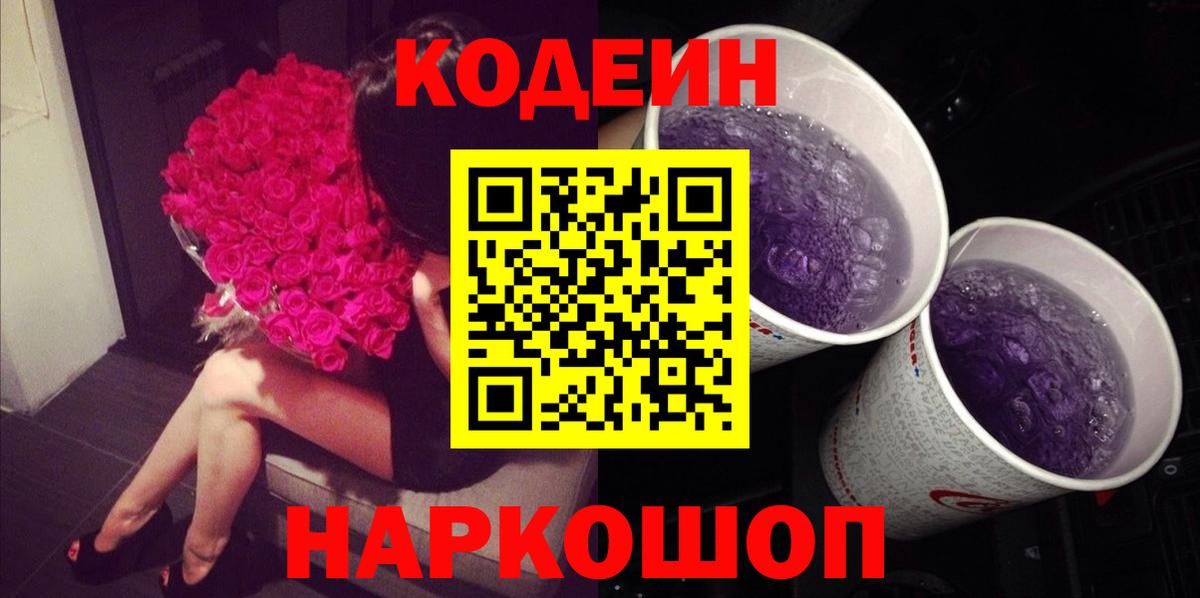 Кодеиновый сироп Lean напиток Lean (лин) Кимовск