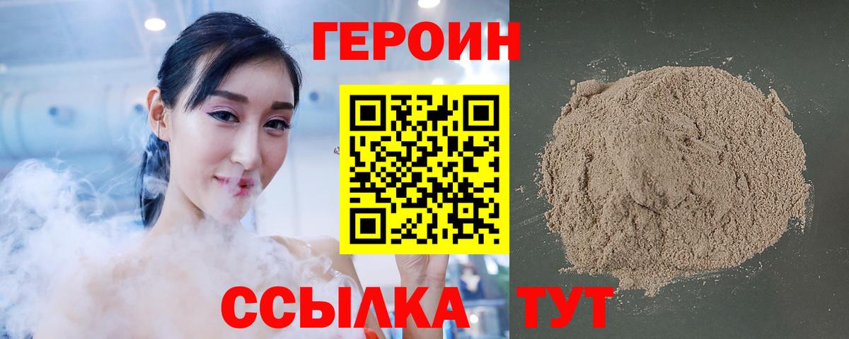 ГЕРОИН Heroin  Героин  Кимовск  Вход с VPN 