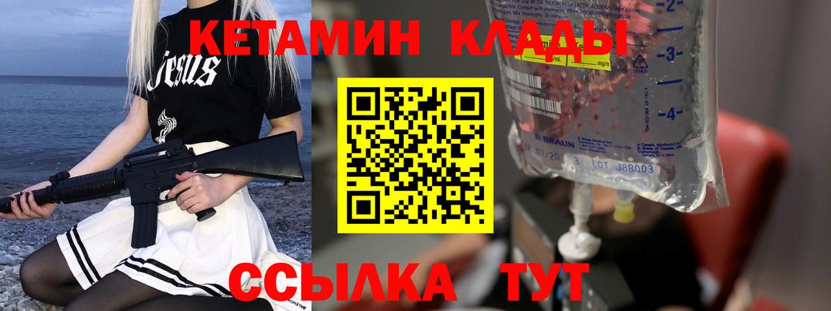 Кетамин VHQ  Вход с VPN  Кимовск 