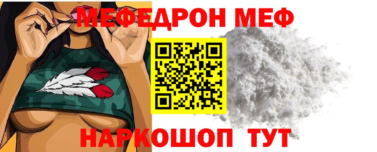 МЯУ-МЯУ mephedrone  МЯУ-МЯУ  Вход с VPN  Кимовск  МЯУ-МЯУ кристаллы 