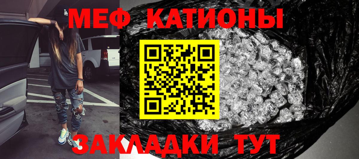 Меф мяу мяу мука Кимовск