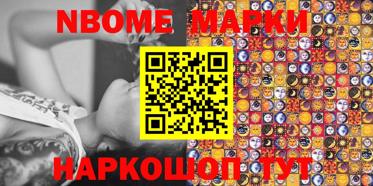 Марки 25I-NBOMe  Вход с VPN  Кимовск  Наркотические марки 1,5мг 